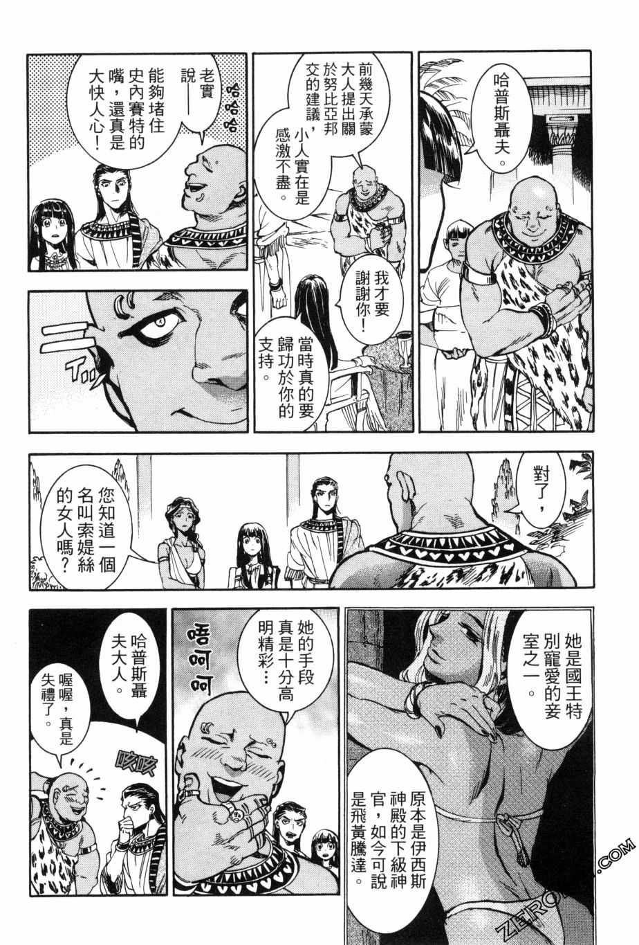 《碧蓝的荷鲁斯之眼》漫画 02卷