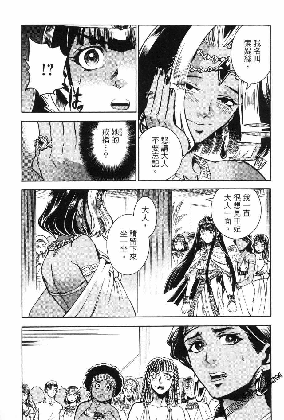 《碧蓝的荷鲁斯之眼》漫画 02卷