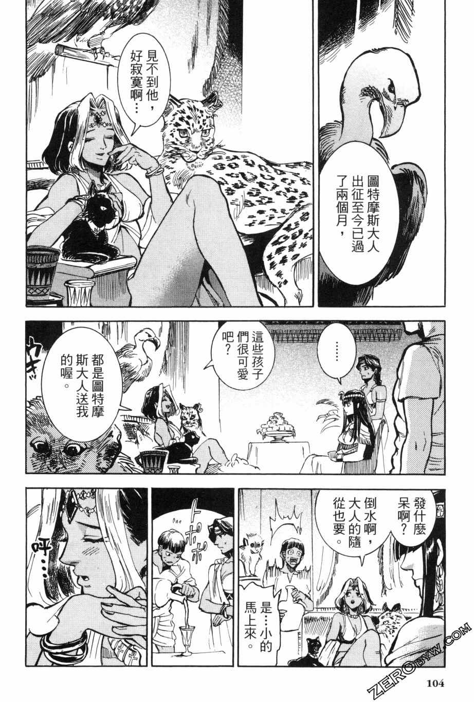 《碧蓝的荷鲁斯之眼》漫画 02卷