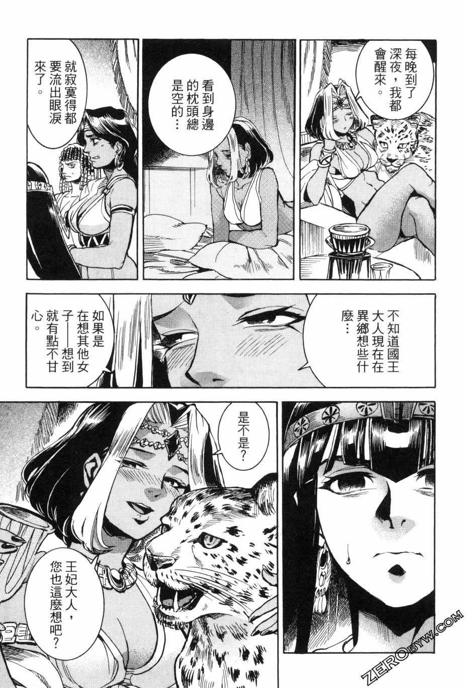 《碧蓝的荷鲁斯之眼》漫画 02卷