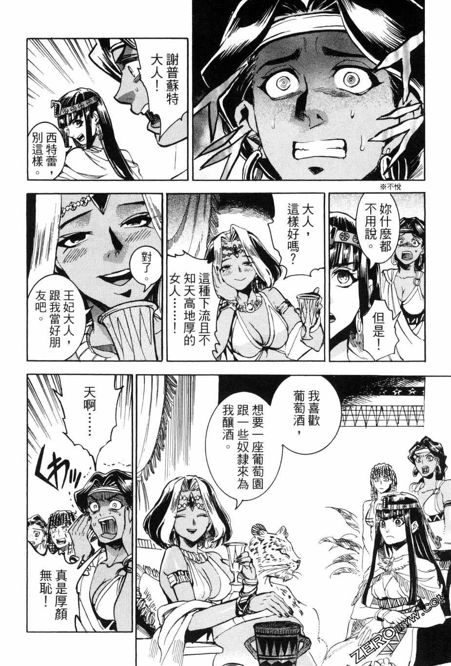 《碧蓝的荷鲁斯之眼》漫画 02卷