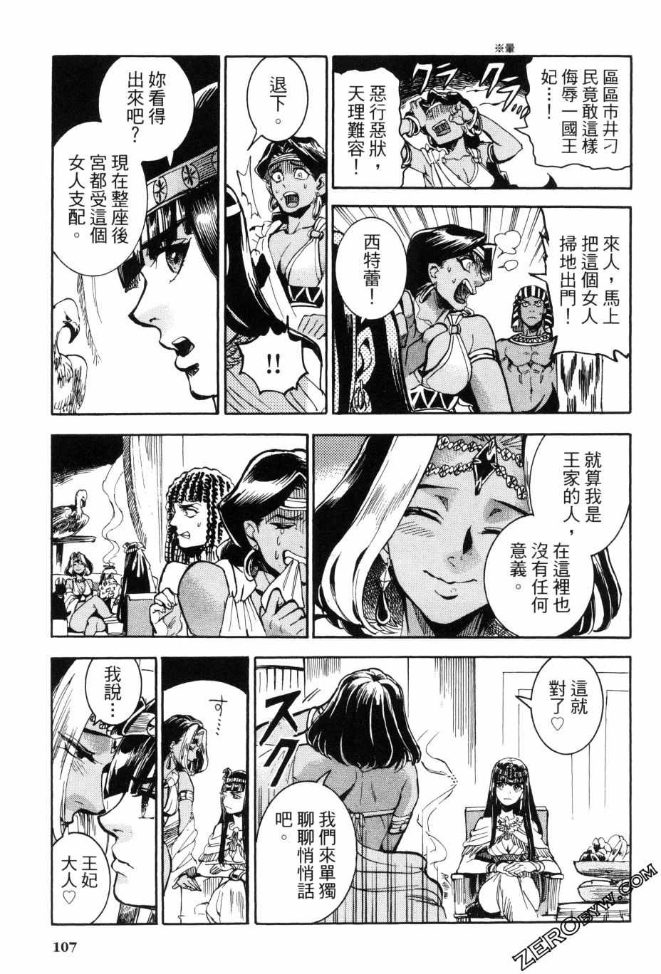 《碧蓝的荷鲁斯之眼》漫画 02卷