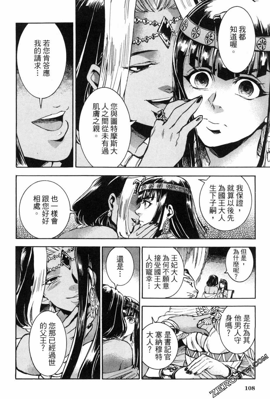 《碧蓝的荷鲁斯之眼》漫画 02卷