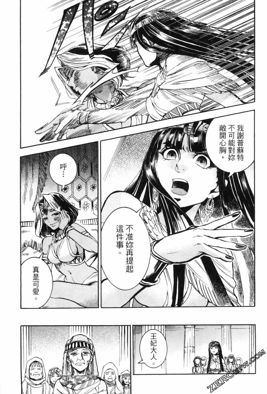 《碧蓝的荷鲁斯之眼》漫画 02卷