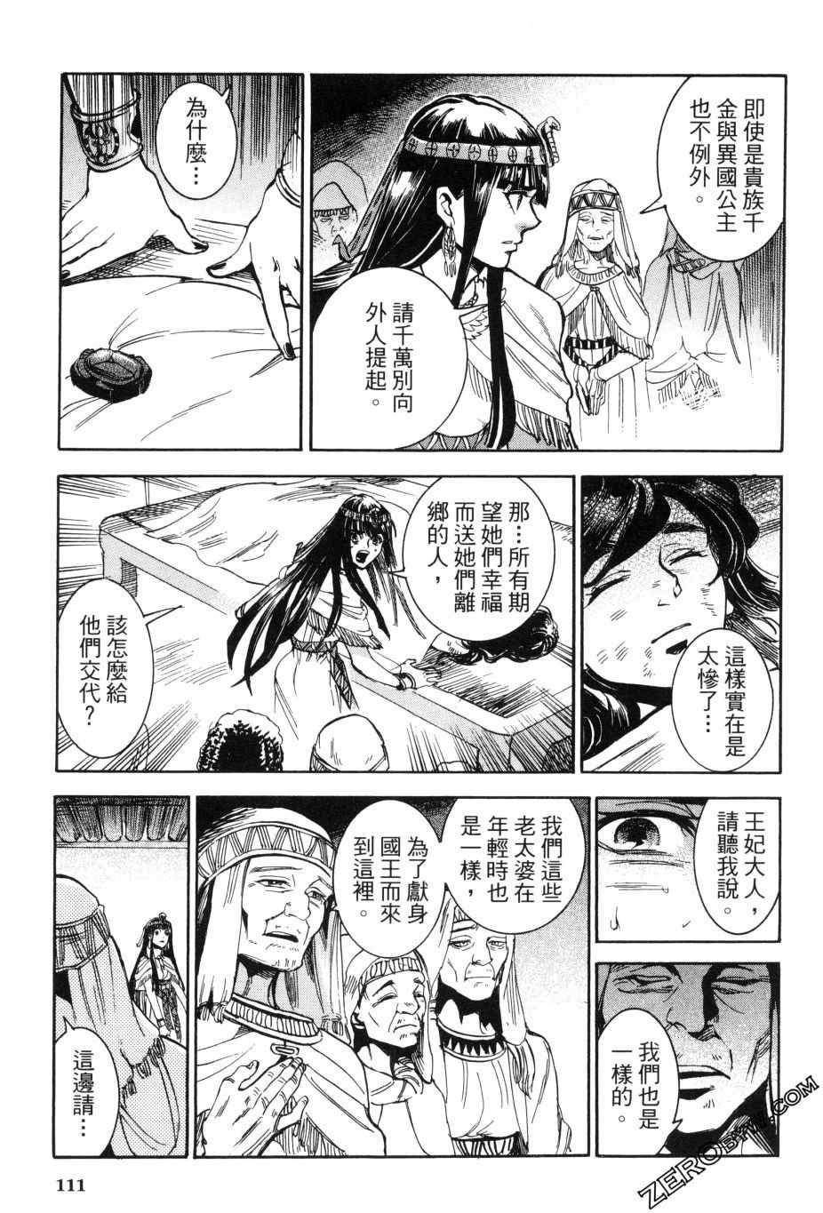 《碧蓝的荷鲁斯之眼》漫画 02卷