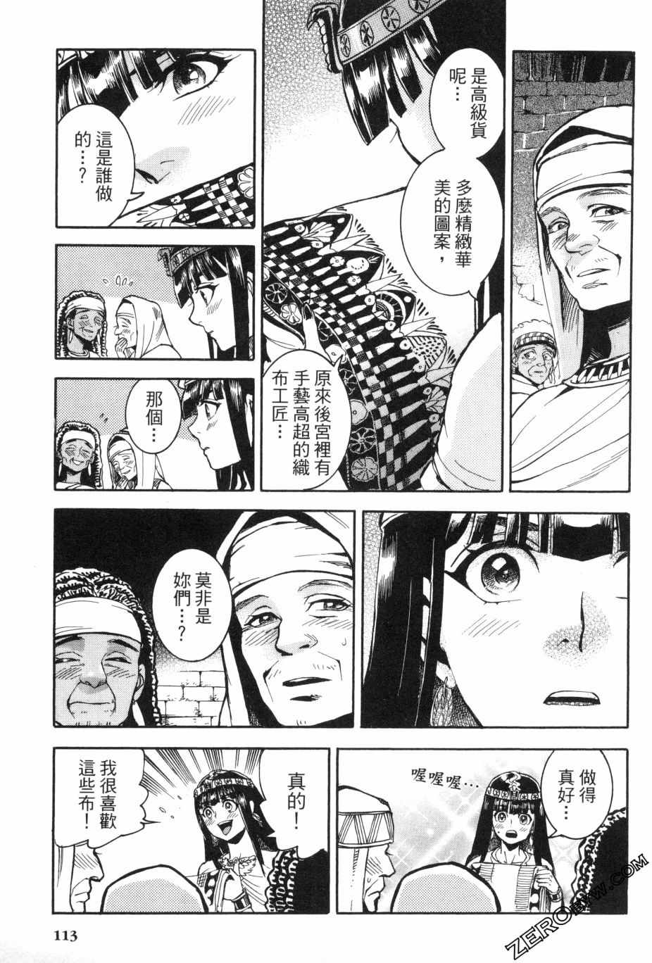 《碧蓝的荷鲁斯之眼》漫画 02卷