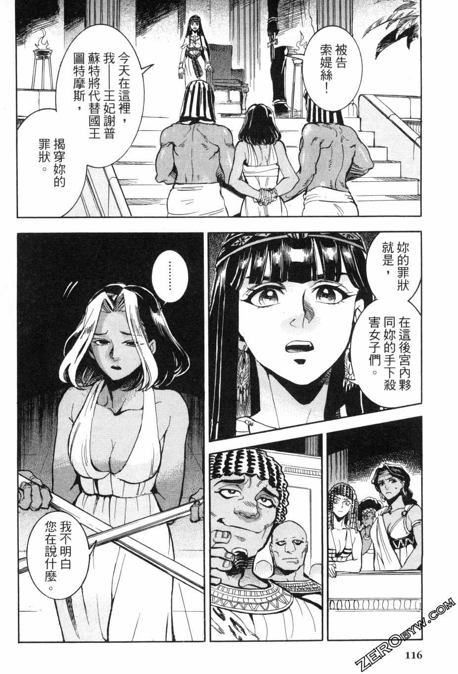 《碧蓝的荷鲁斯之眼》漫画 02卷