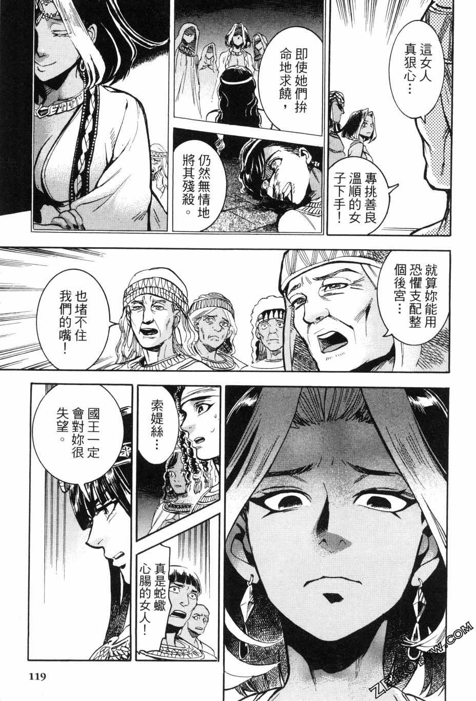 《碧蓝的荷鲁斯之眼》漫画 02卷