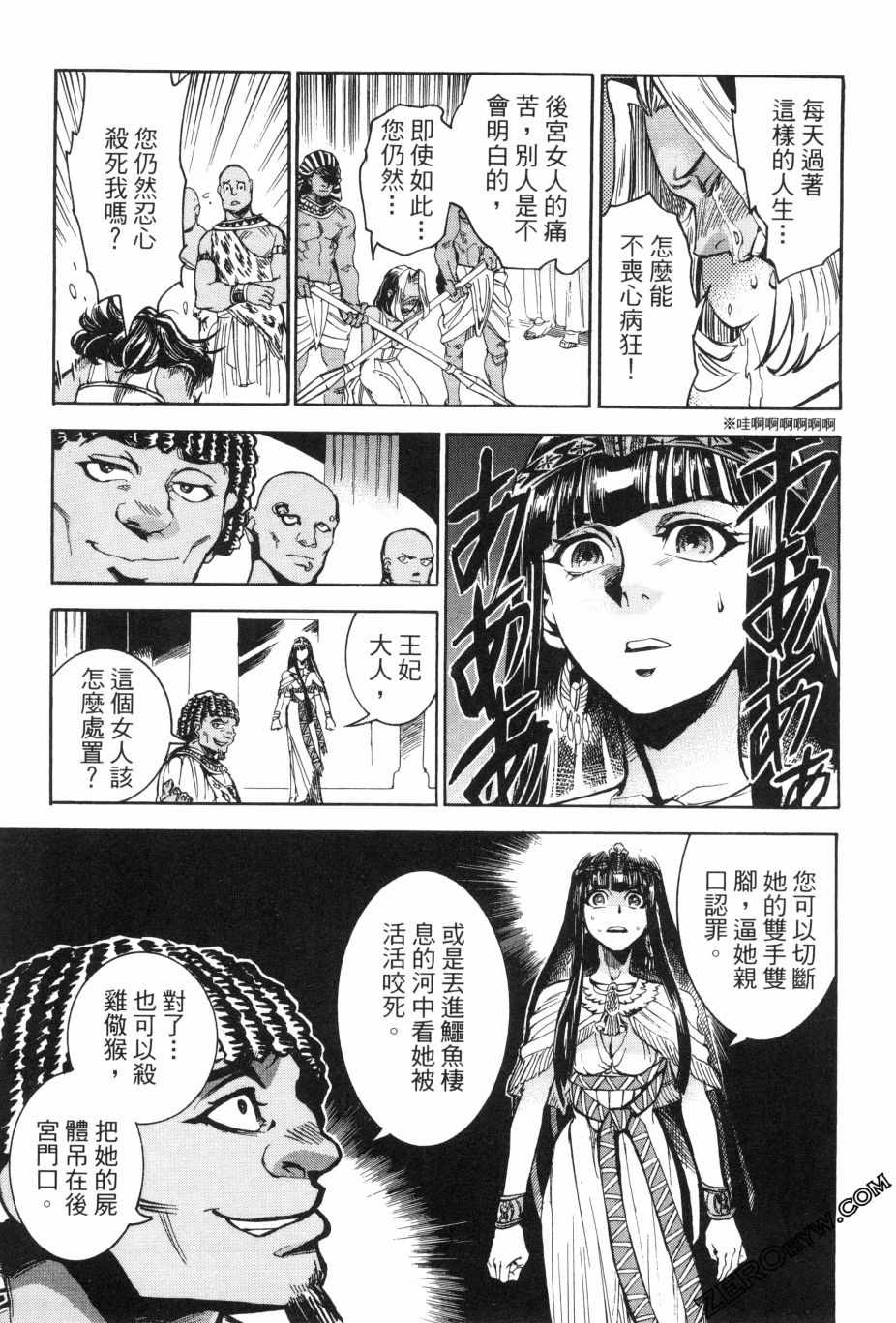 《碧蓝的荷鲁斯之眼》漫画 02卷