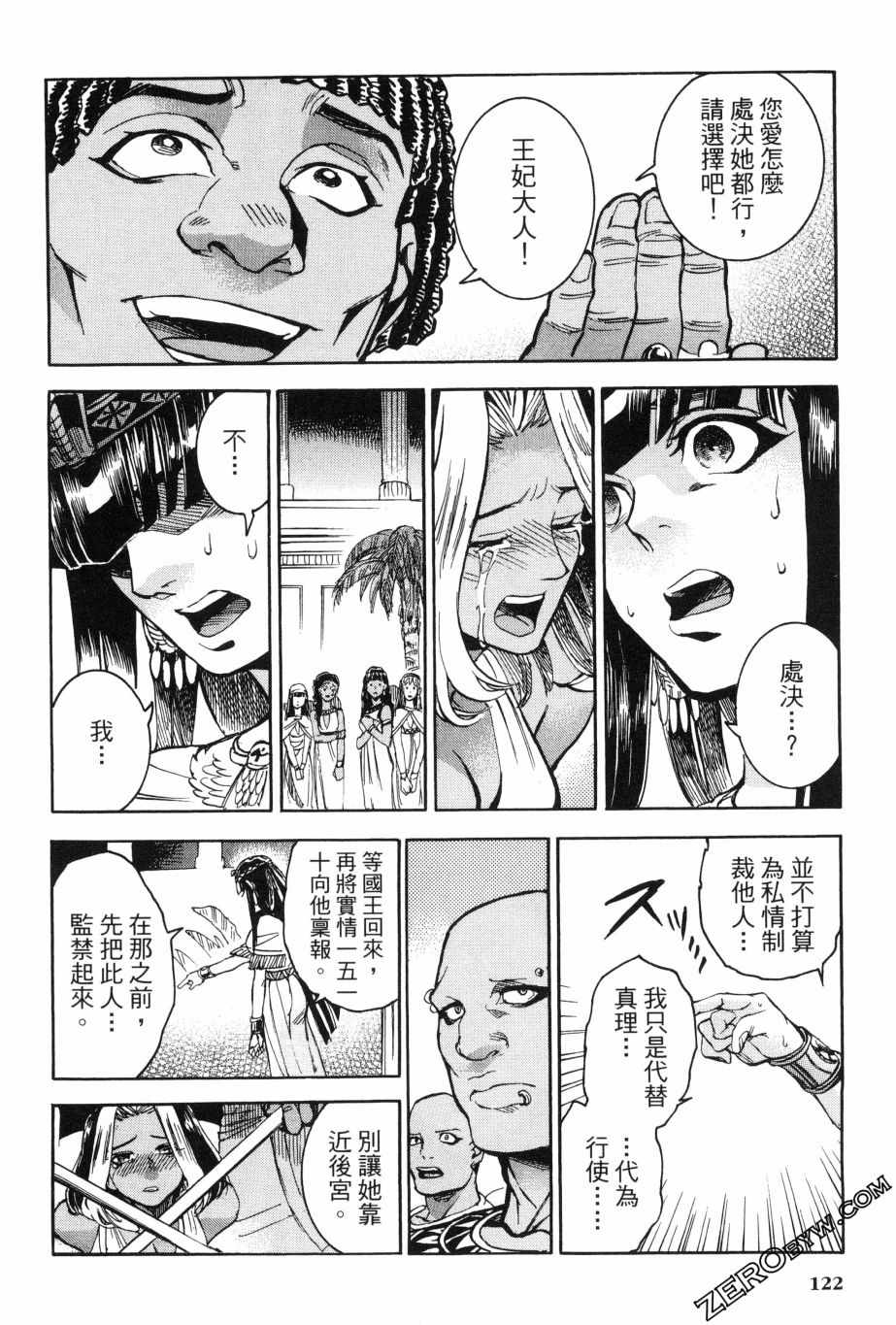 《碧蓝的荷鲁斯之眼》漫画 02卷