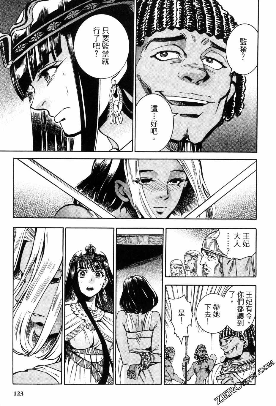 《碧蓝的荷鲁斯之眼》漫画 02卷