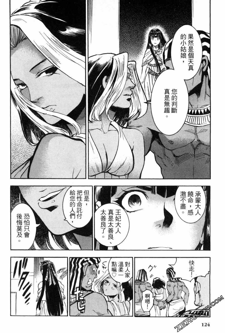 《碧蓝的荷鲁斯之眼》漫画 02卷