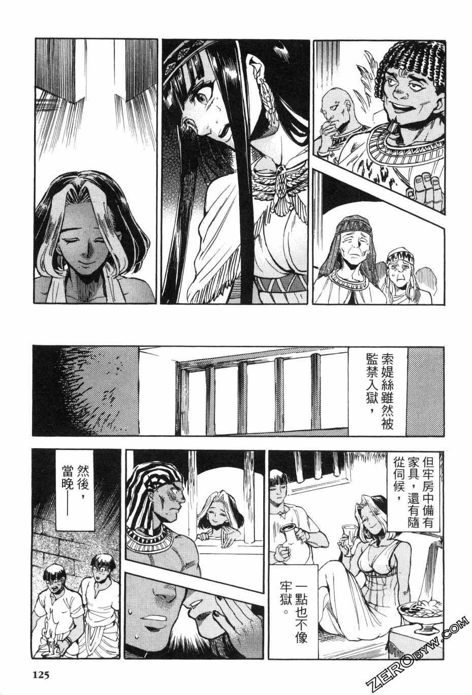 《碧蓝的荷鲁斯之眼》漫画 02卷