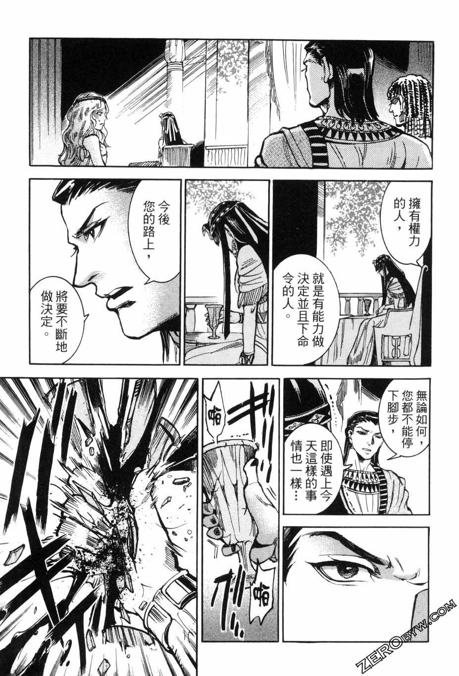 《碧蓝的荷鲁斯之眼》漫画 02卷