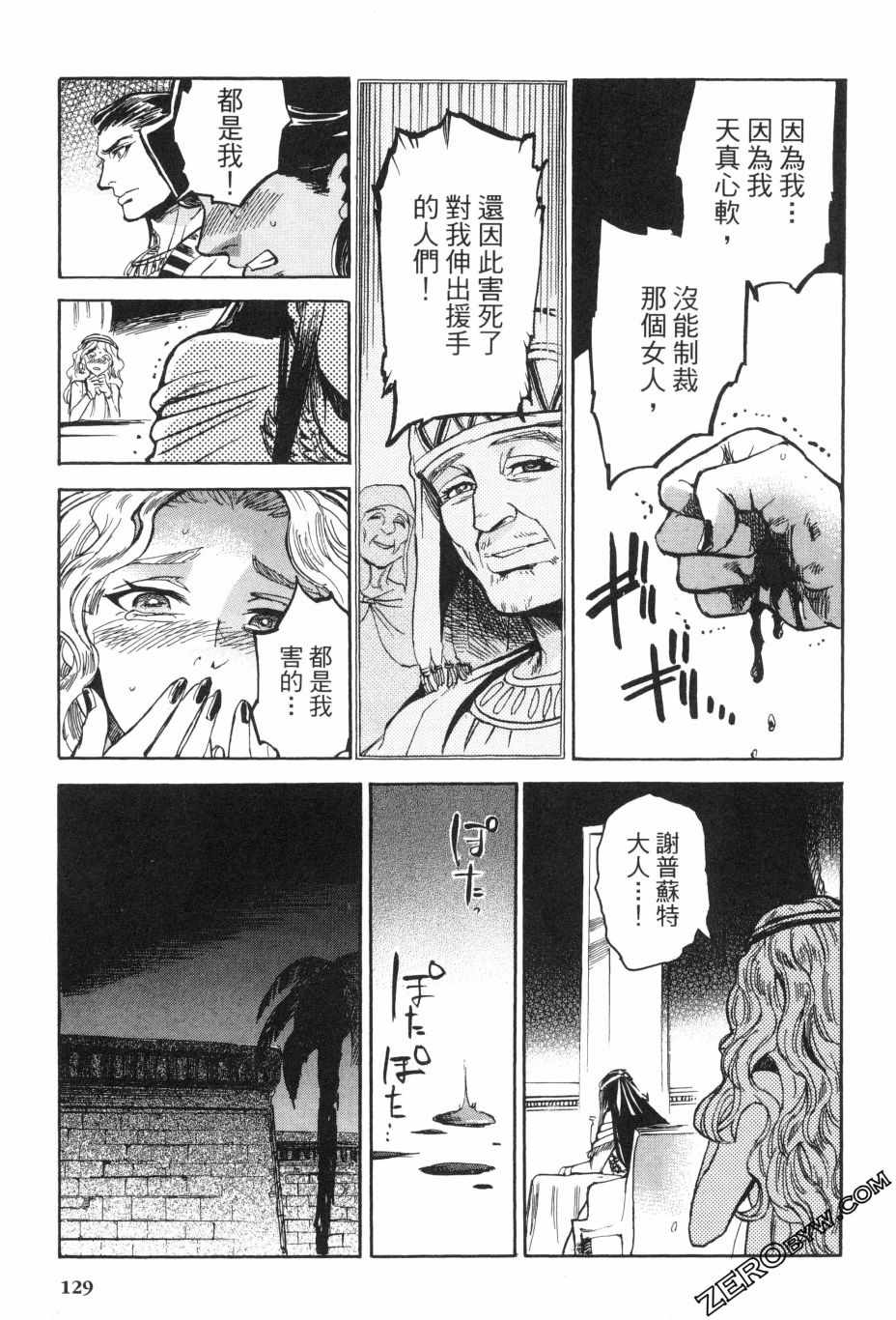《碧蓝的荷鲁斯之眼》漫画 02卷