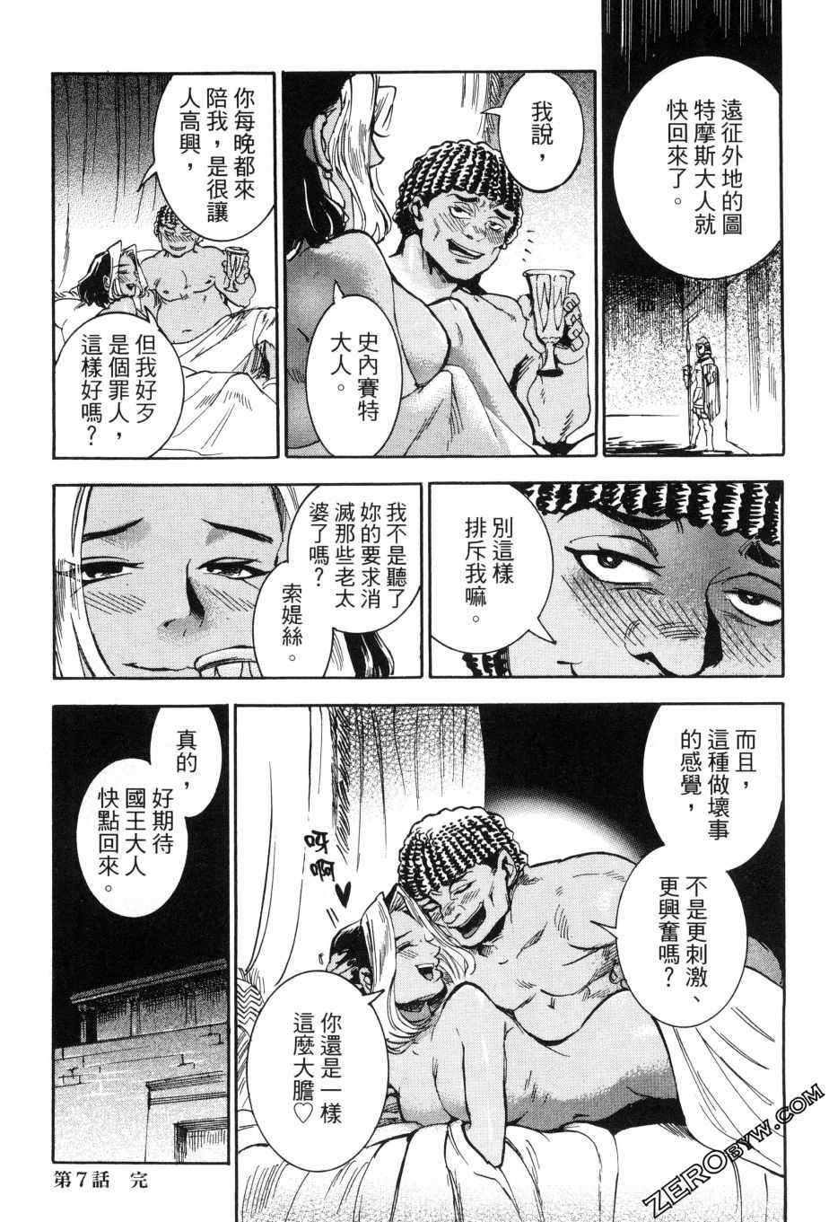 《碧蓝的荷鲁斯之眼》漫画 02卷