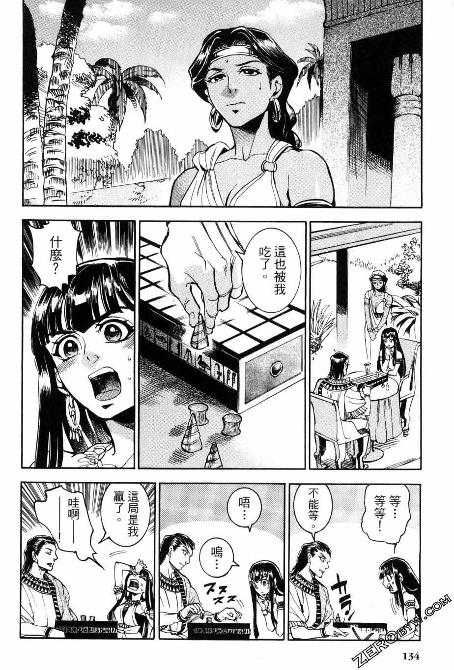 《碧蓝的荷鲁斯之眼》漫画 02卷