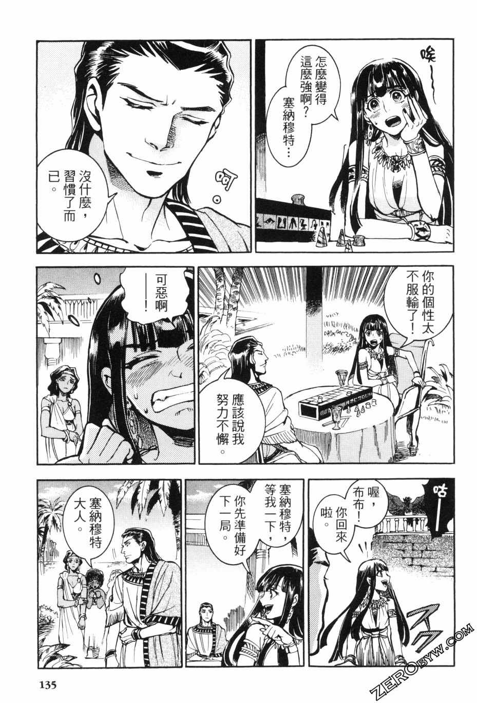 《碧蓝的荷鲁斯之眼》漫画 02卷