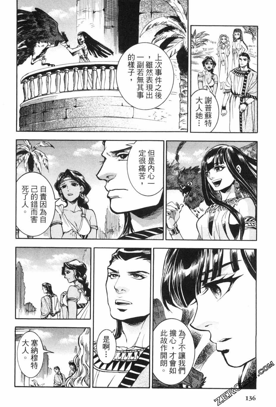 《碧蓝的荷鲁斯之眼》漫画 02卷