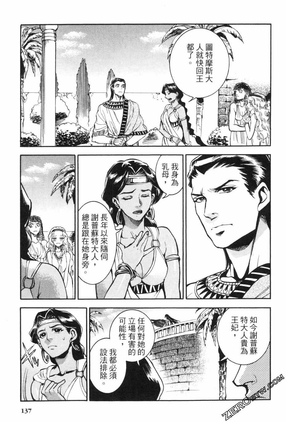 《碧蓝的荷鲁斯之眼》漫画 02卷