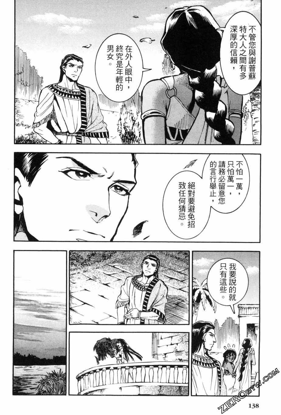 《碧蓝的荷鲁斯之眼》漫画 02卷