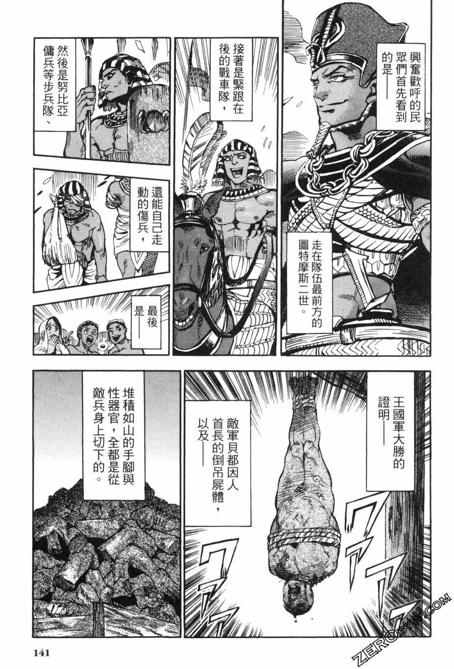 《碧蓝的荷鲁斯之眼》漫画 02卷