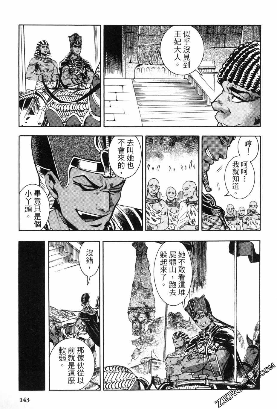 《碧蓝的荷鲁斯之眼》漫画 02卷