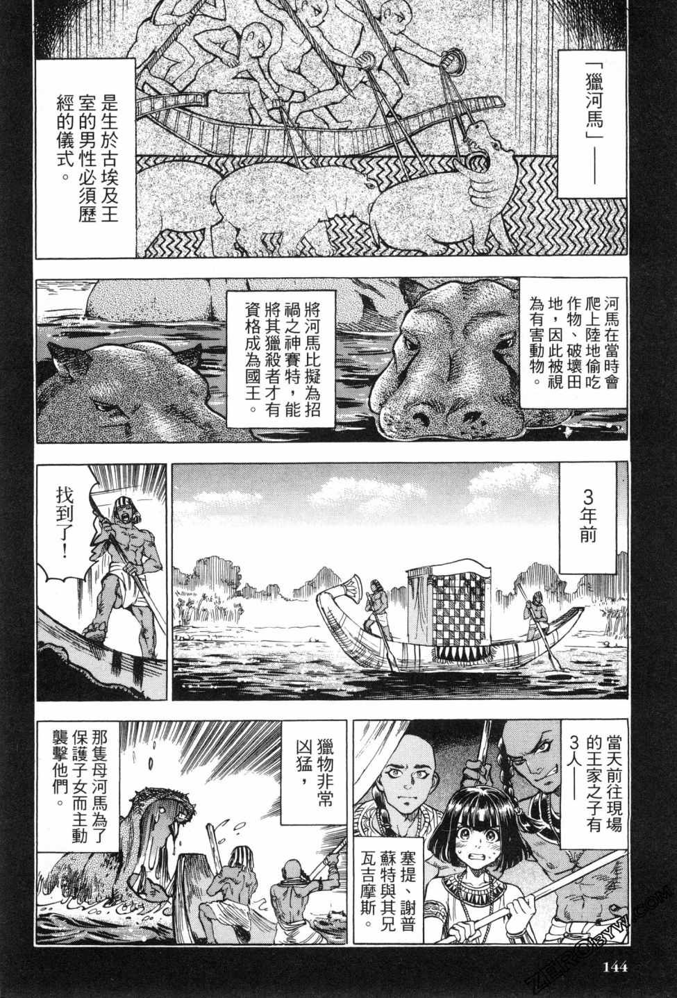 《碧蓝的荷鲁斯之眼》漫画 02卷