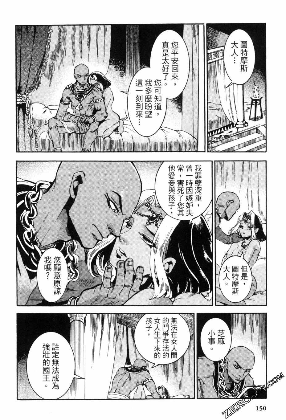 《碧蓝的荷鲁斯之眼》漫画 02卷