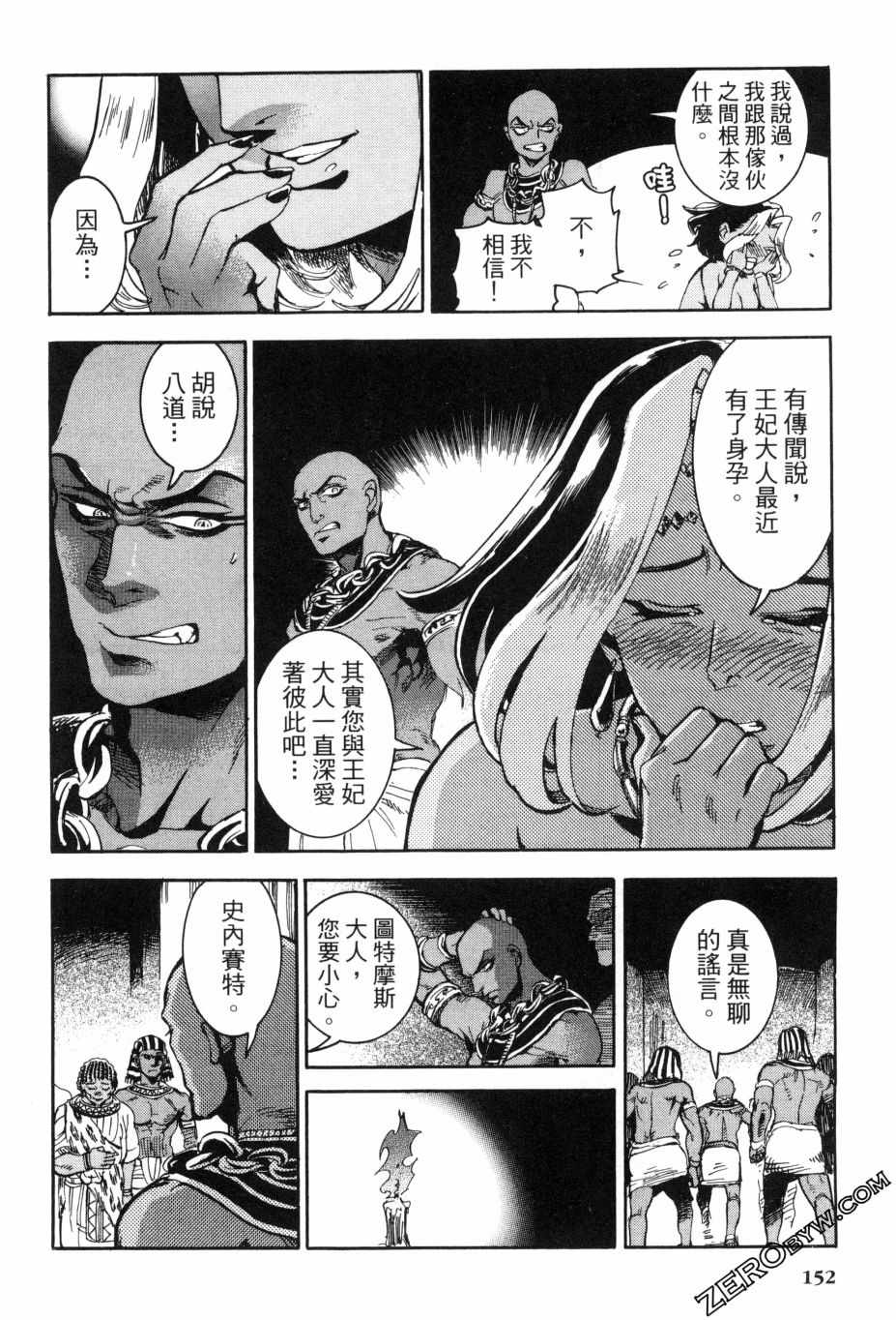 《碧蓝的荷鲁斯之眼》漫画 02卷