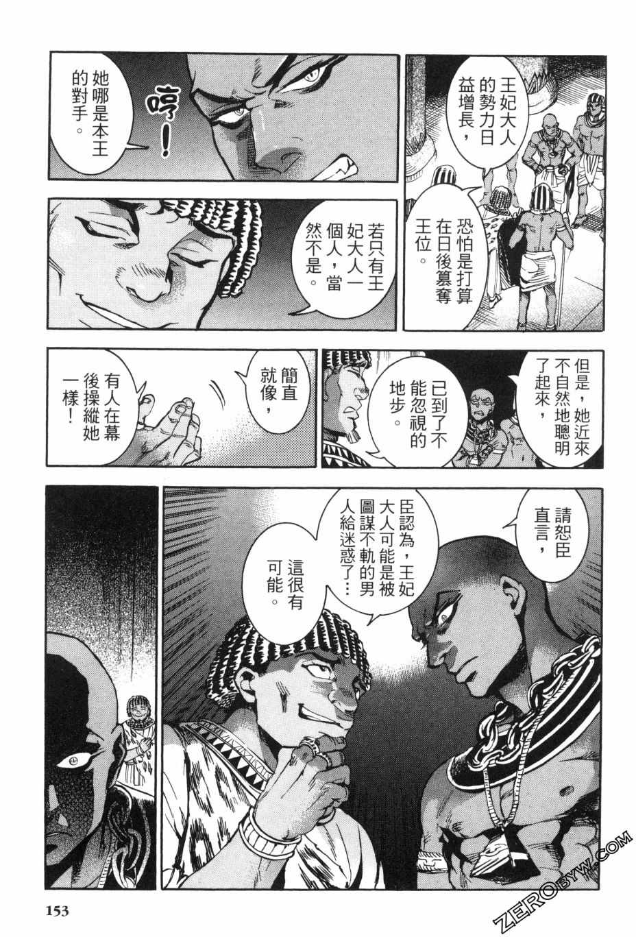 《碧蓝的荷鲁斯之眼》漫画 02卷