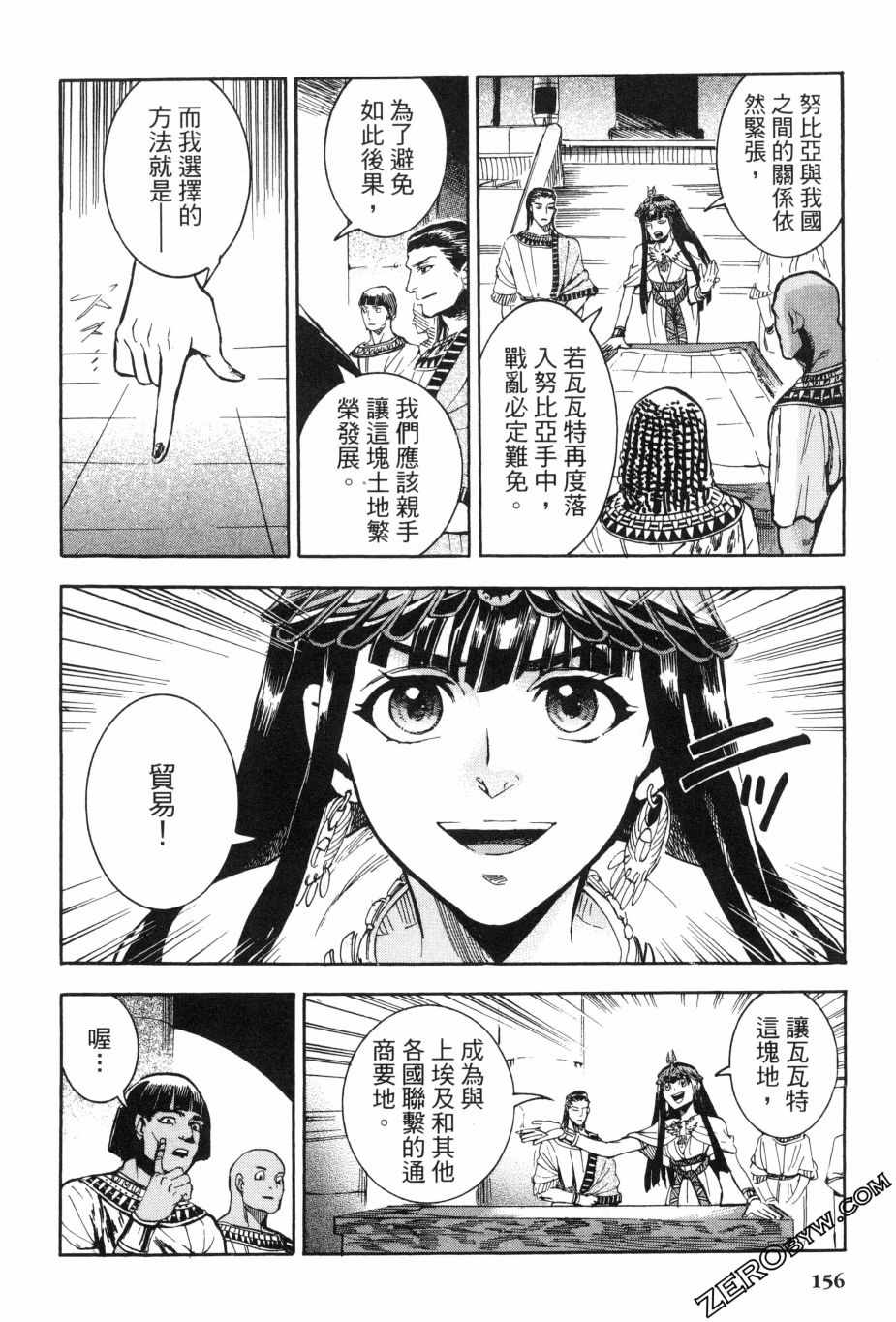 《碧蓝的荷鲁斯之眼》漫画 02卷