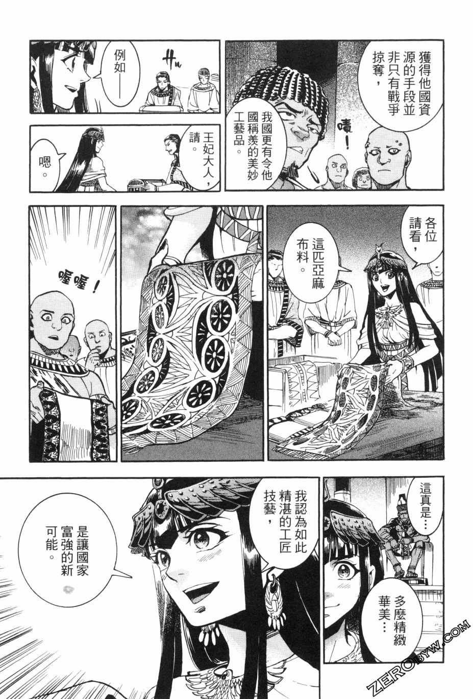 《碧蓝的荷鲁斯之眼》漫画 02卷
