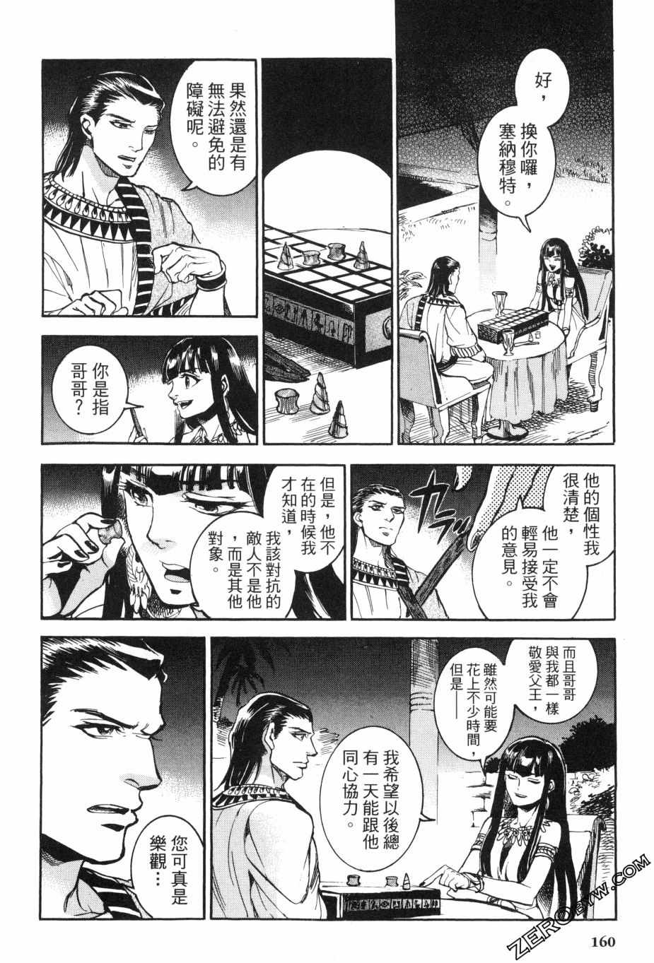 《碧蓝的荷鲁斯之眼》漫画 02卷