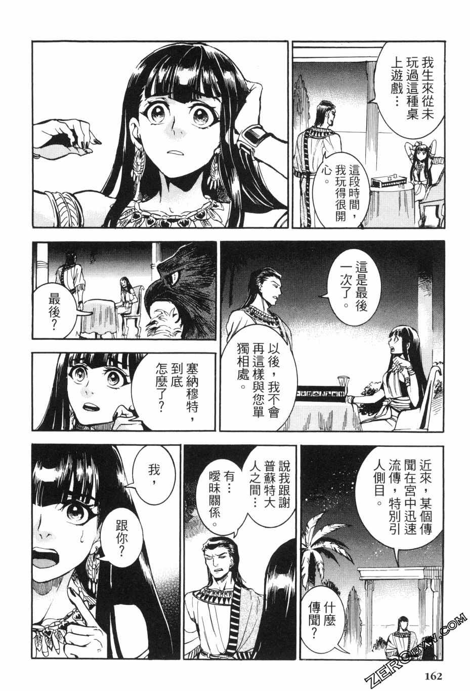 《碧蓝的荷鲁斯之眼》漫画 02卷