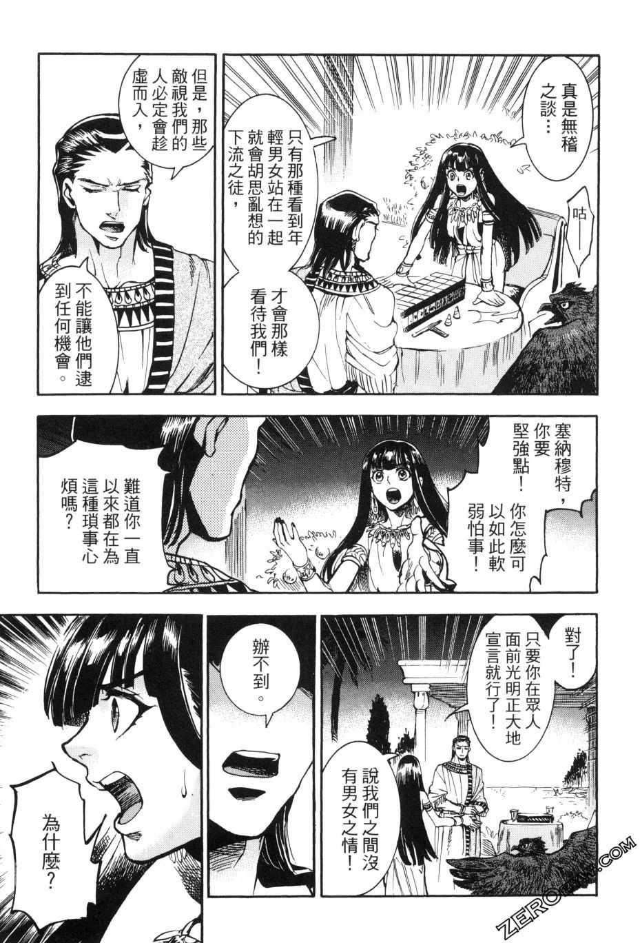 《碧蓝的荷鲁斯之眼》漫画 02卷