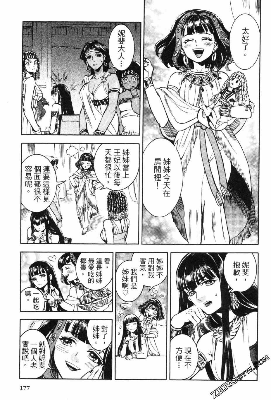 《碧蓝的荷鲁斯之眼》漫画 02卷