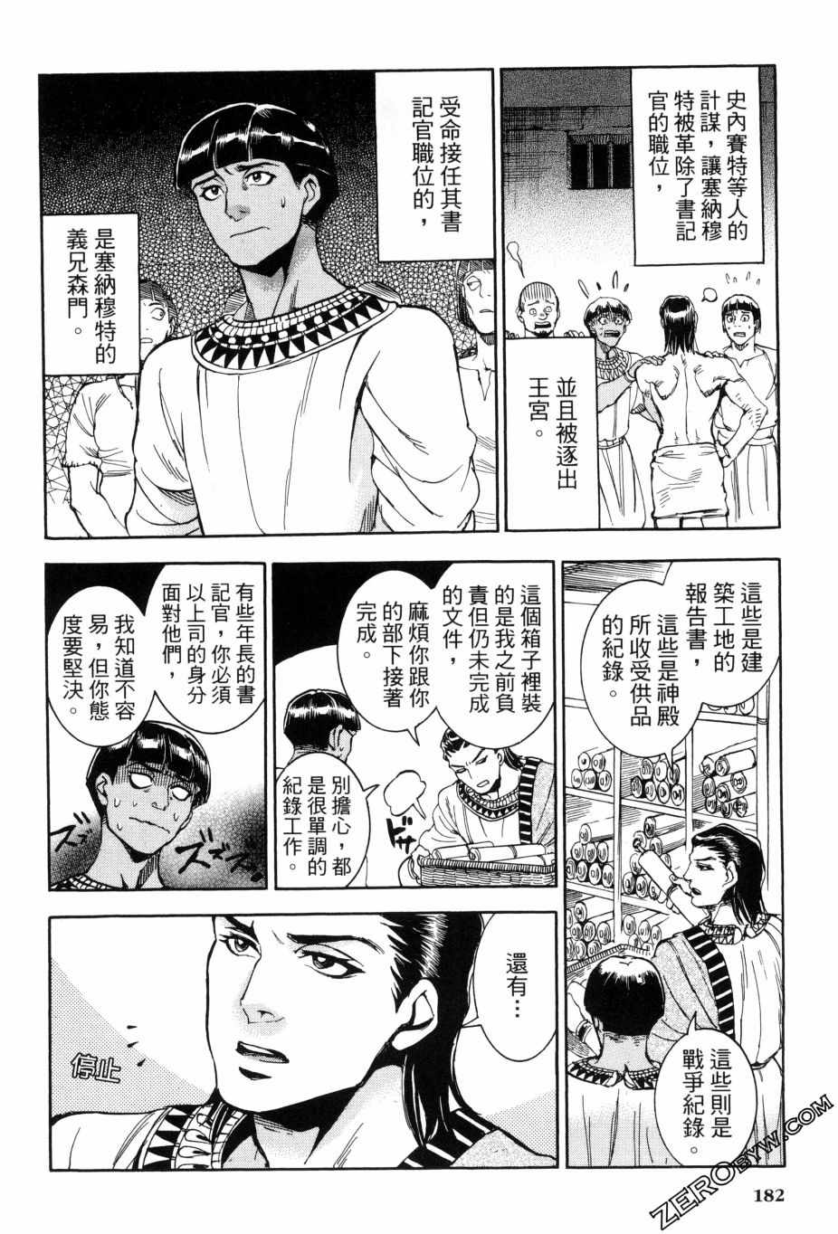 《碧蓝的荷鲁斯之眼》漫画 02卷