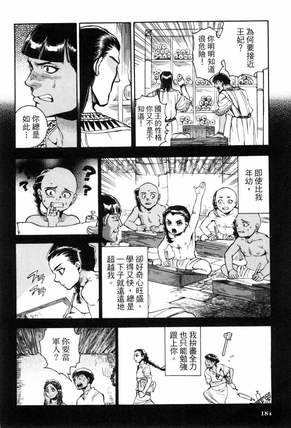 《碧蓝的荷鲁斯之眼》漫画 02卷