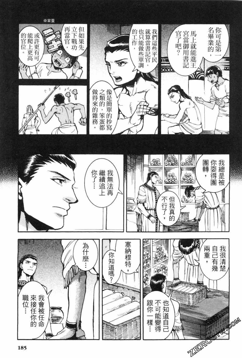 《碧蓝的荷鲁斯之眼》漫画 02卷