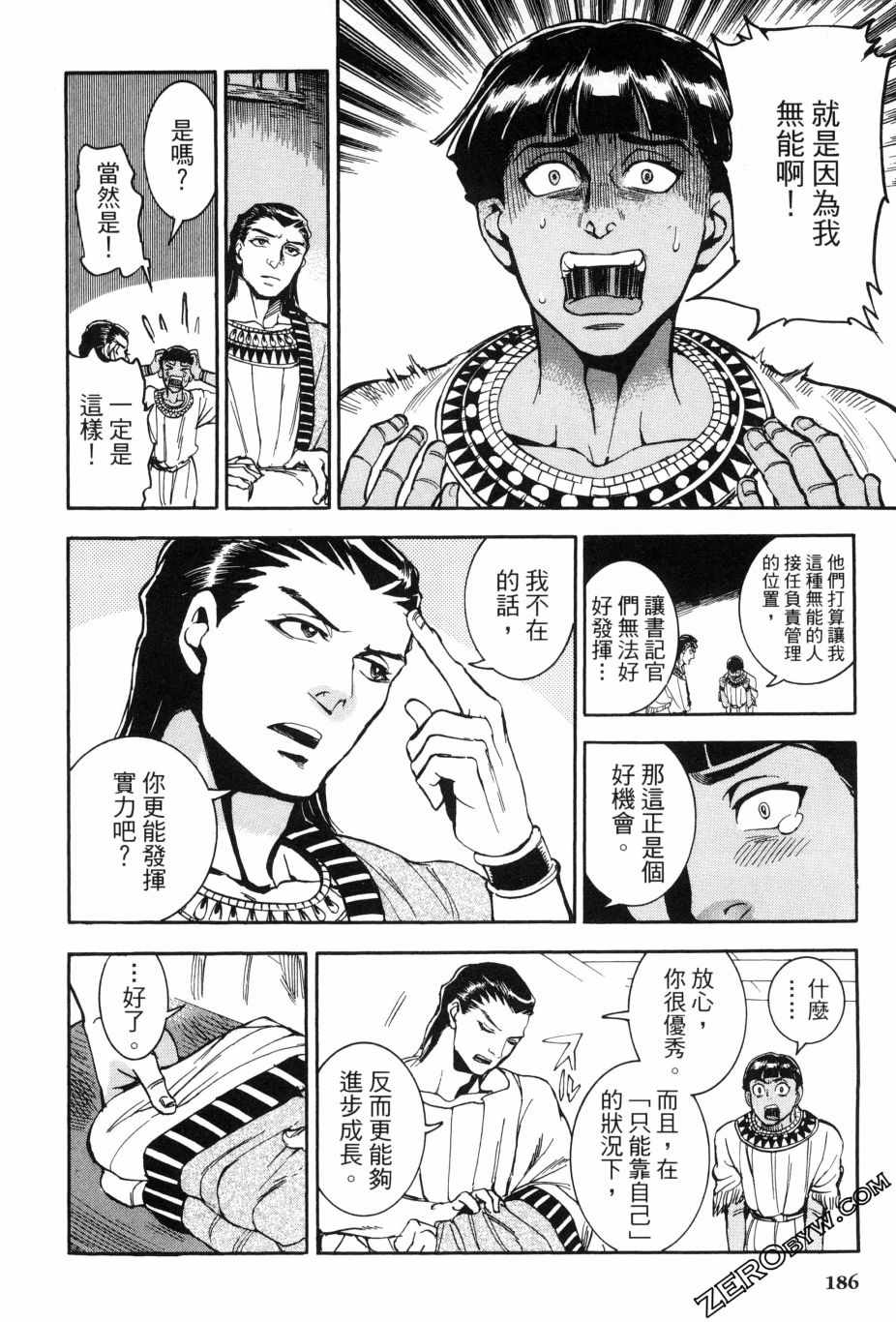 《碧蓝的荷鲁斯之眼》漫画 02卷