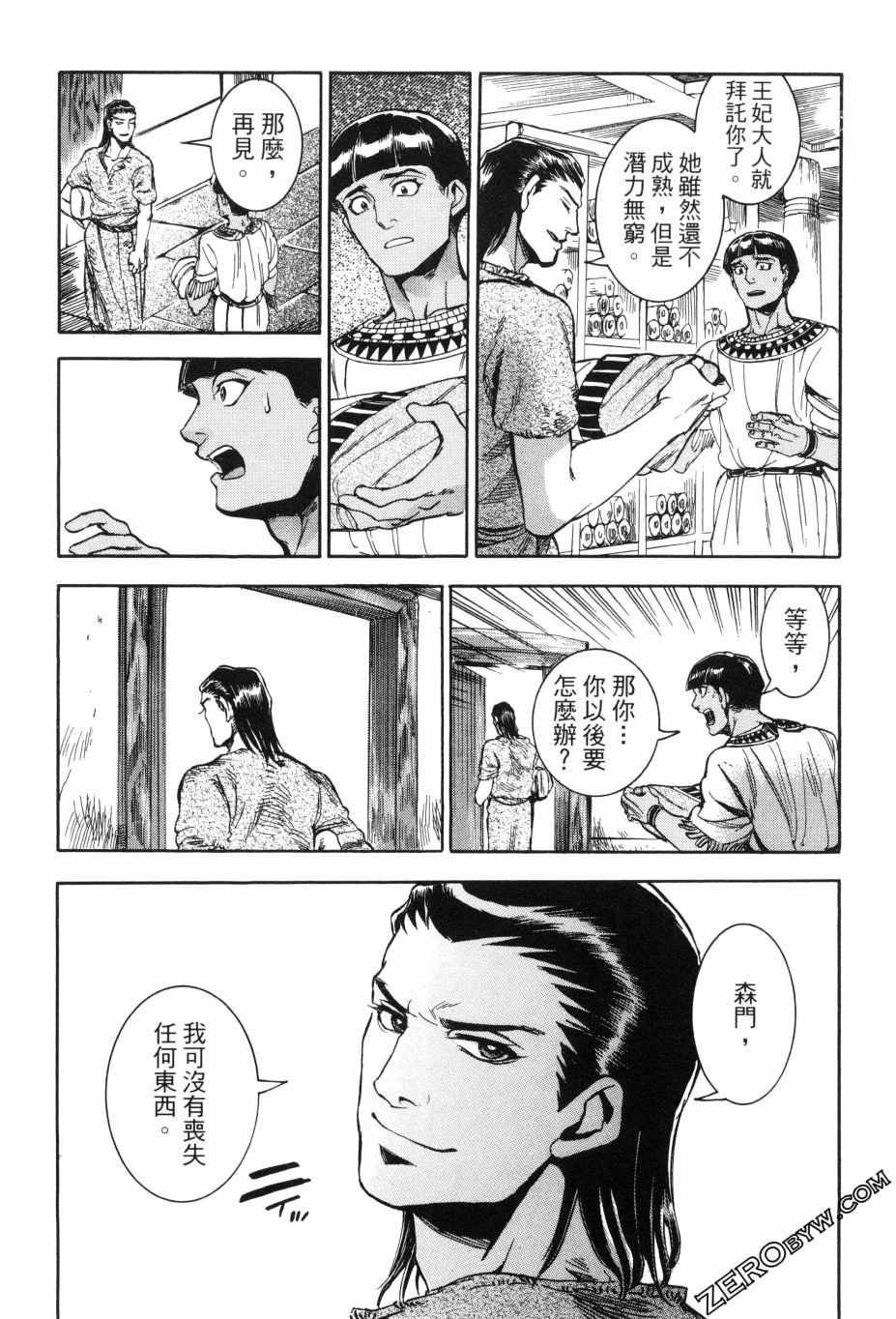 《碧蓝的荷鲁斯之眼》漫画 02卷