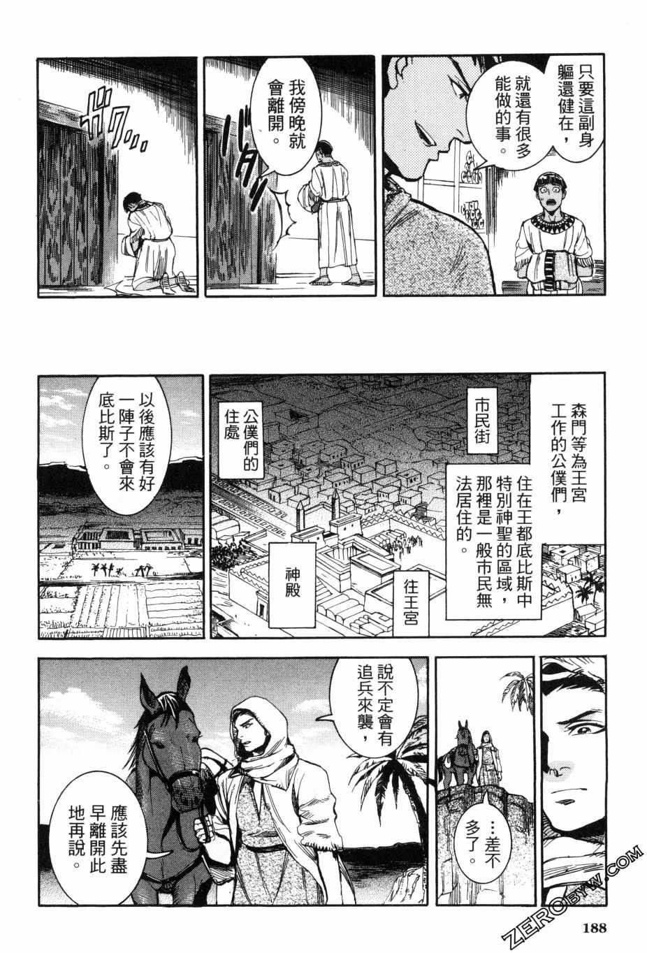 《碧蓝的荷鲁斯之眼》漫画 02卷