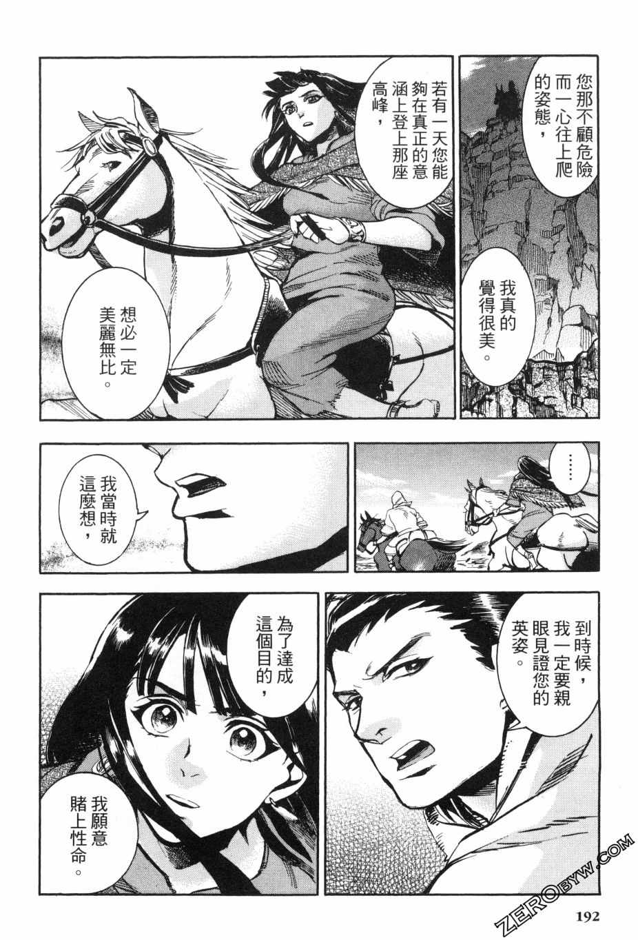 《碧蓝的荷鲁斯之眼》漫画 02卷