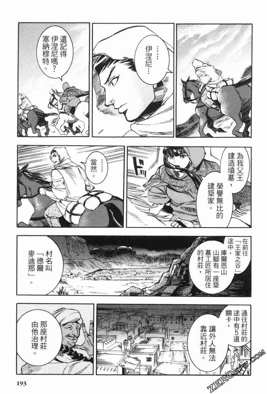 《碧蓝的荷鲁斯之眼》漫画 02卷