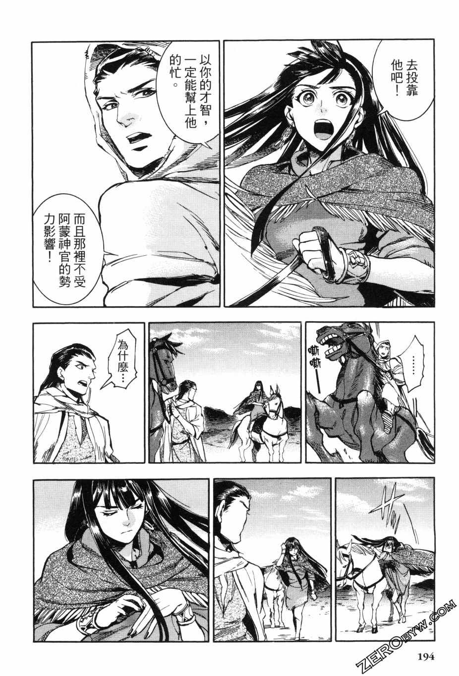 《碧蓝的荷鲁斯之眼》漫画 02卷