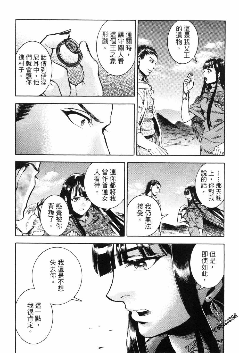 《碧蓝的荷鲁斯之眼》漫画 02卷