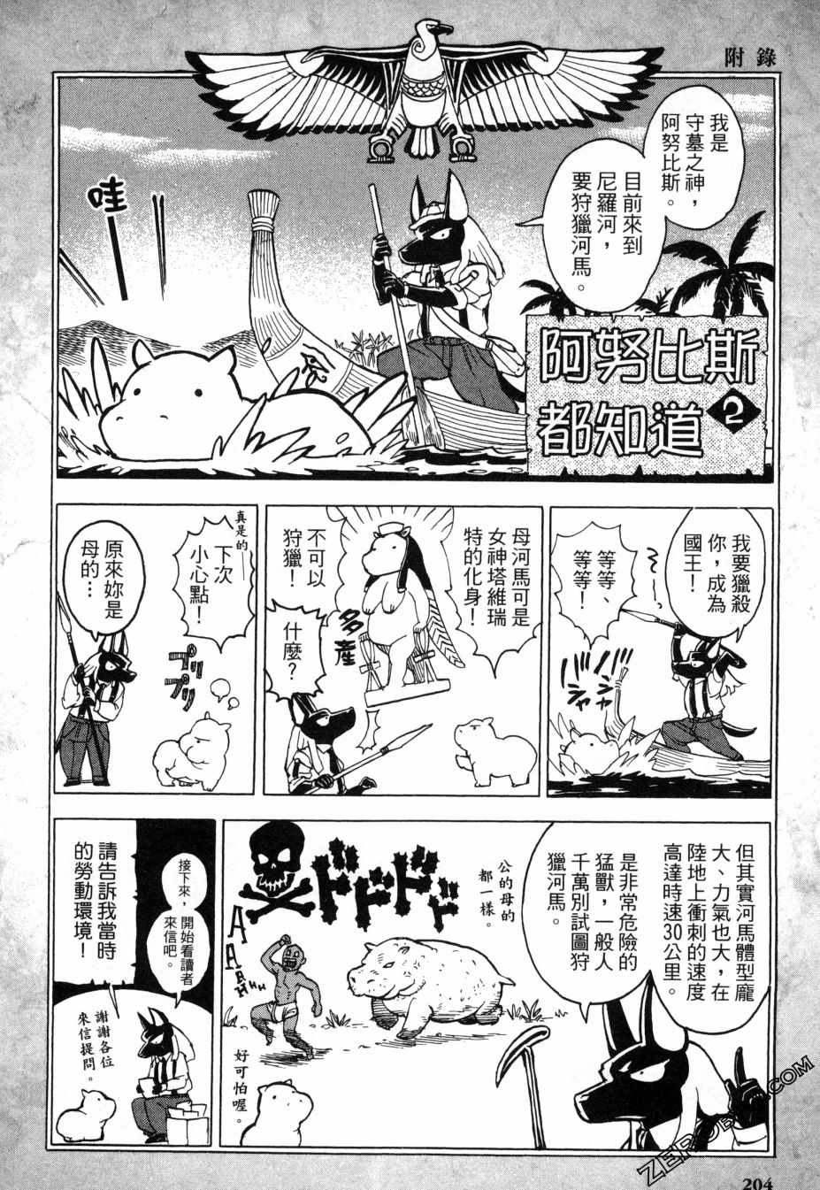 《碧蓝的荷鲁斯之眼》漫画 02卷