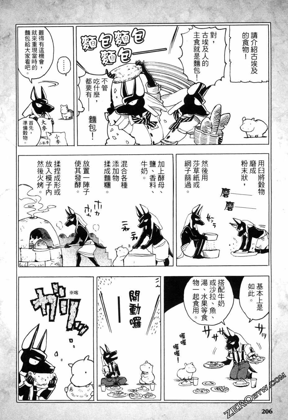 《碧蓝的荷鲁斯之眼》漫画 02卷