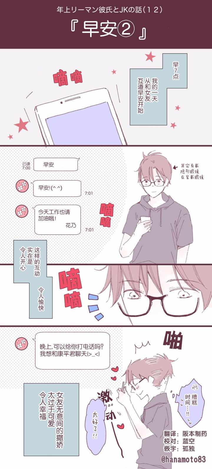 《JK和她的年上白领男友》漫画 年上白领男友 012集